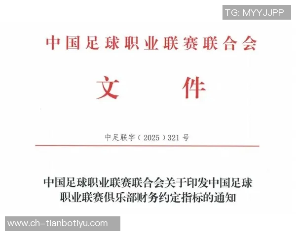 中足联严厉打击阴阳合同行为违规俱乐部将面临降级处罚